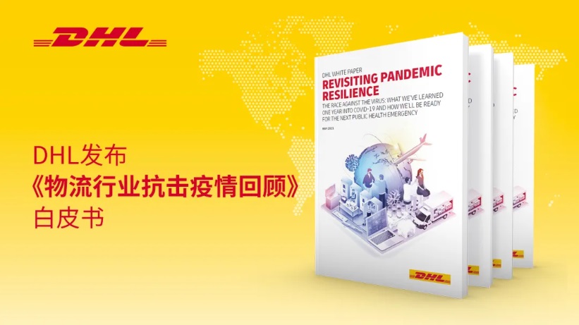 DHL中外运敦豪